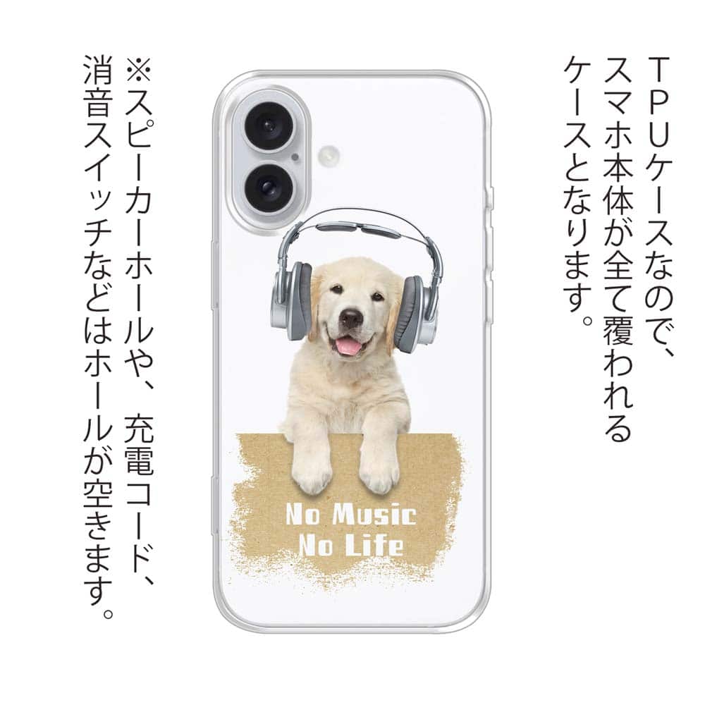 スマホケース ソフトケース TPU ゴールデンレトリバーだってNo Music