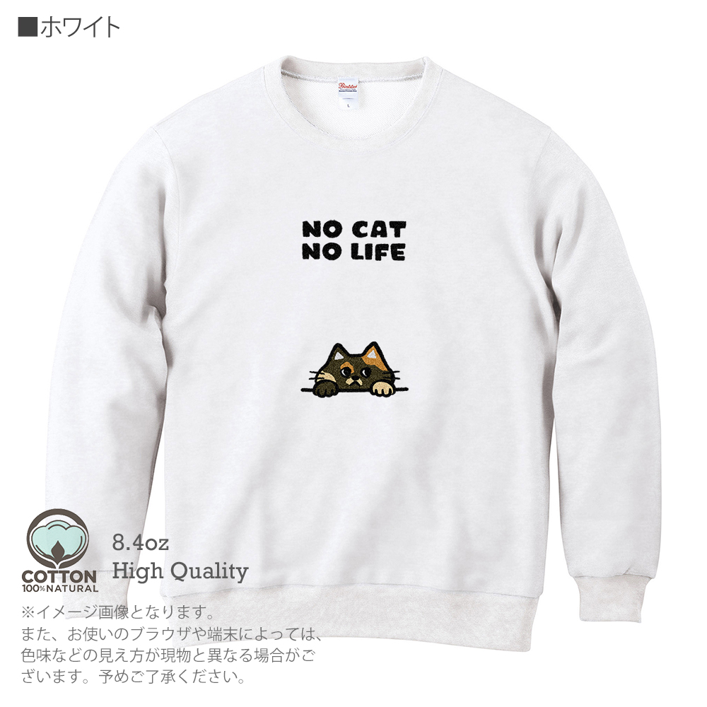 トレーナー 長袖 何か気になるサビ猫(wakat) 8.4oz (オンス) 綿100