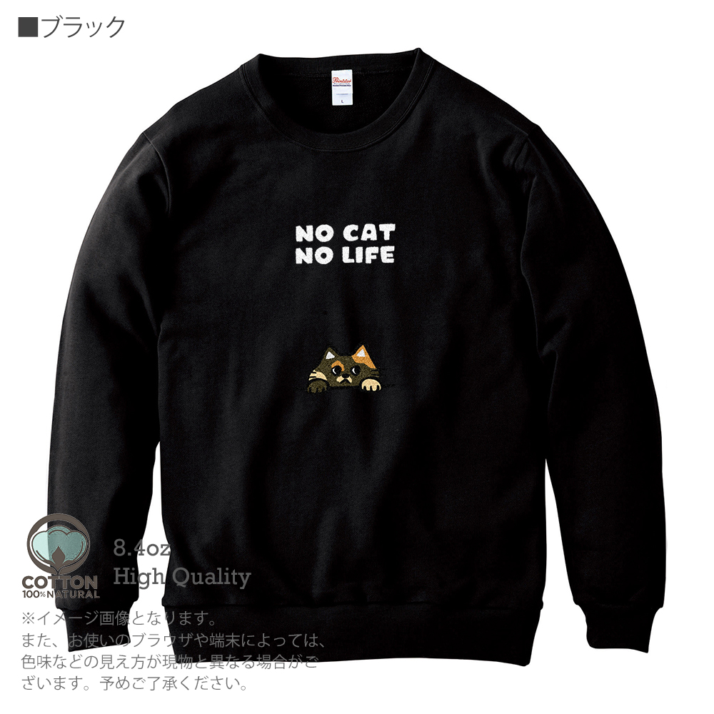 トレーナー 長袖 何か気になるサビ猫(wakat) 8.4oz (オンス) 綿100