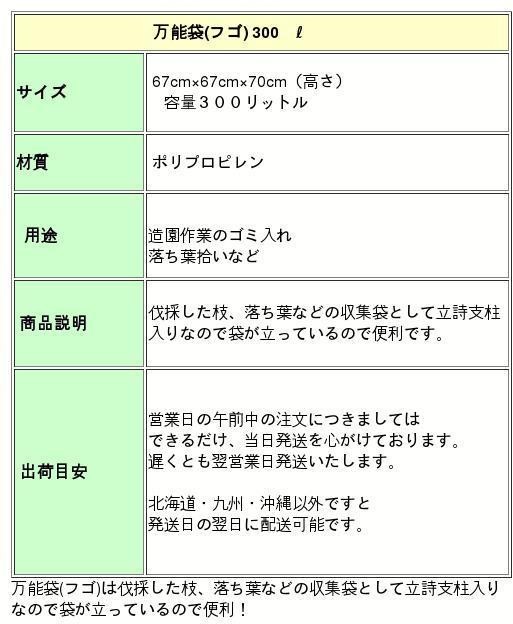 万能袋(フゴ) 300リットル （67cm×67cm×70cm（高さ）） 造園資材 :10000077:安行緑化資材 - 通販 -  Yahoo!ショッピング