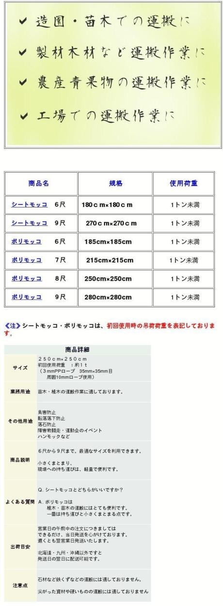 ポリモッコ（コンネット） 8尺 造園資材 持ち運びシートモッコ : pori