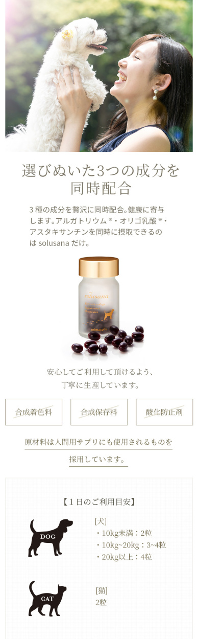 犬猫用 ペットサプリ 5 280円 Solusana本体60粒 アニマコレ ソラサナ ポイント10倍 リピート率 免疫サポート 皮膚 腎臓 腸内環境 血管 関節 お気に入り ソラサナ