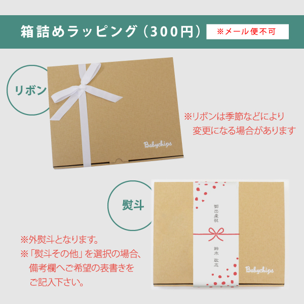 有料箱詰めラッピング