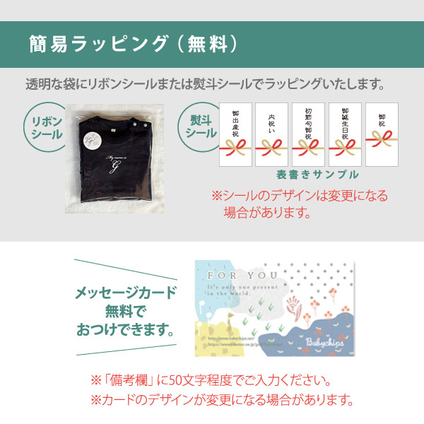 無料ラッピング・メッセージカード