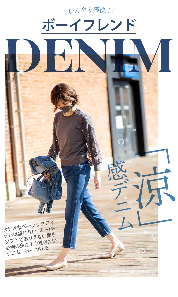 ボーイフレンドデニム レディース 接触冷感 パンツ 涼しいデニム