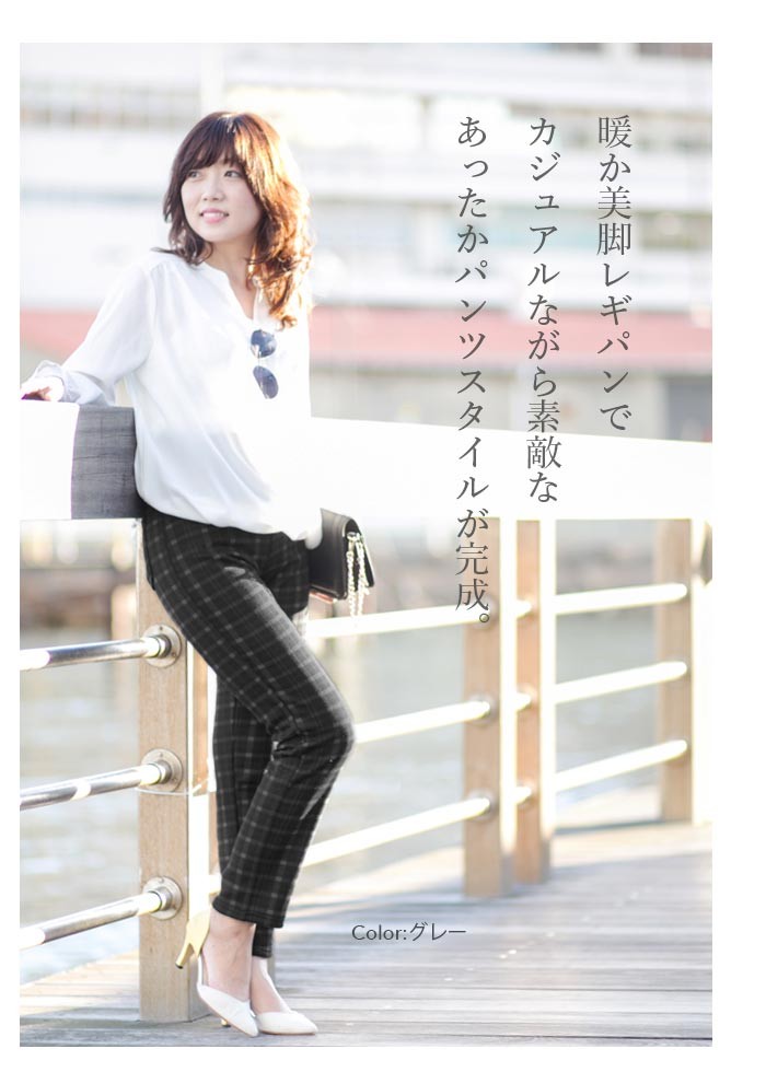 暖かい裏起毛パンツ タータンチェック レディース レギンス 暖かい裏起毛パンツ タータンチェック レディース レギンス