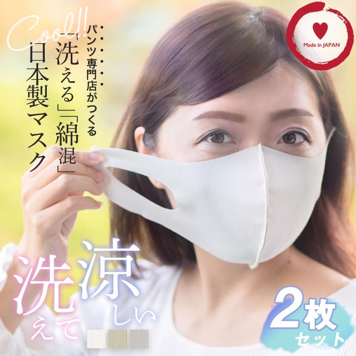 日本製 布マスク 大人用×2枚  ①