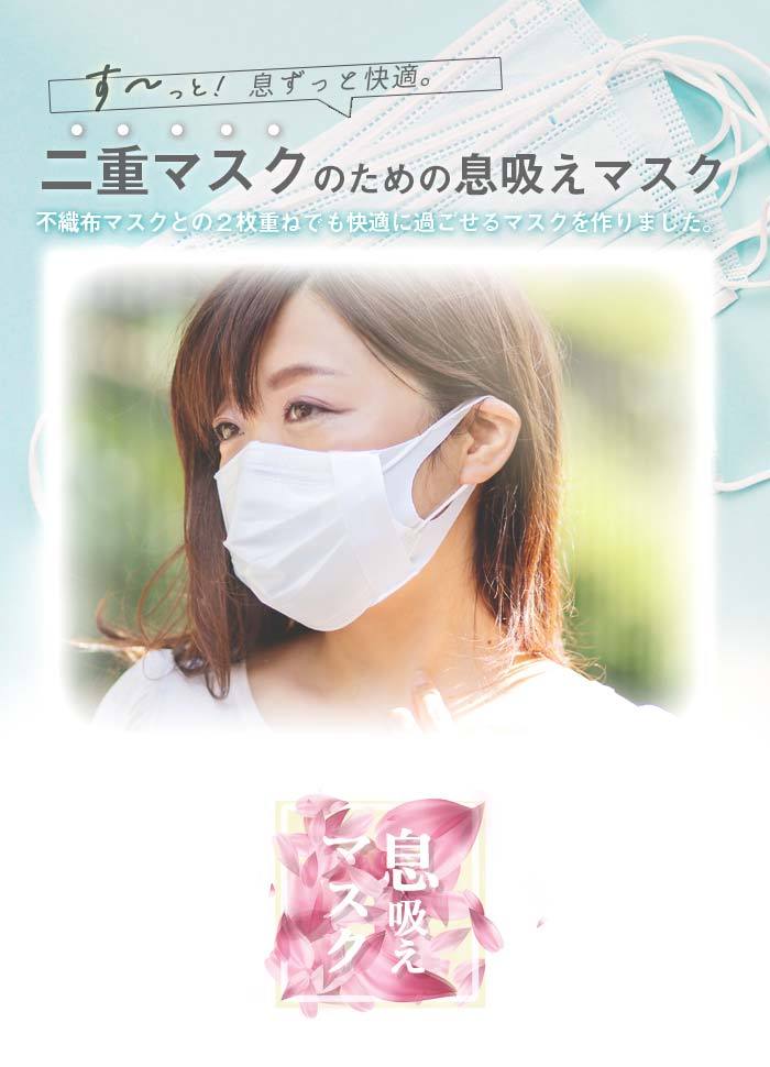2重マスク用！ 抗菌タイプ 息の吸いやすいマスク 日本製 ワイヤー入り 