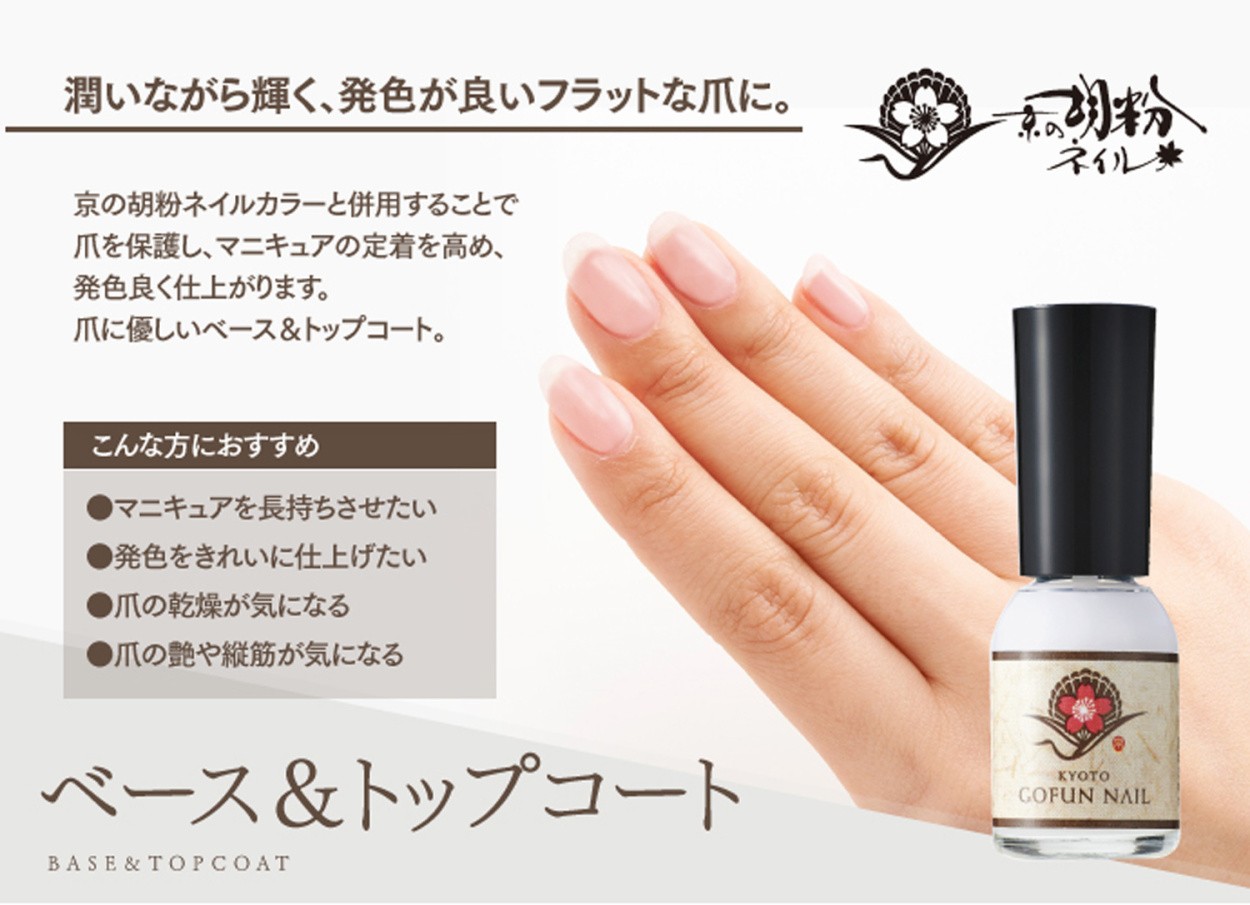 ネイル 胡粉ネイル 京の胡粉ネイル10ml ベース＆トップコート 速乾 無添加 爪に優しい ネイルアート キッズ 子供 メール便OK