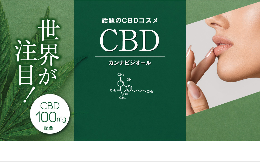 CBD リップ＆スキン バーム カンナビジオール CICA シカ ヒトカン ヒト