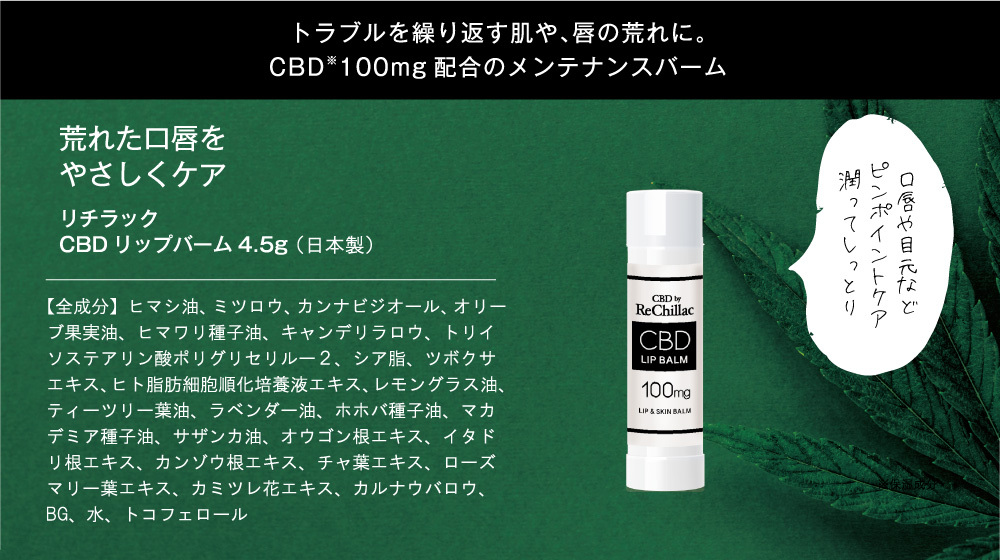 CBD リップ＆スキン バーム カンナビジオール CICA シカ ヒトカン ヒト