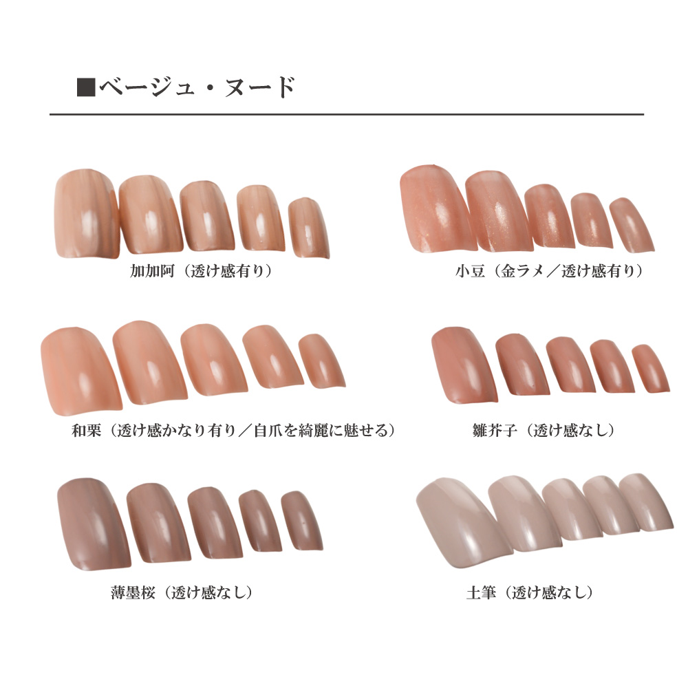 新色胡粉ネイル色見本画像