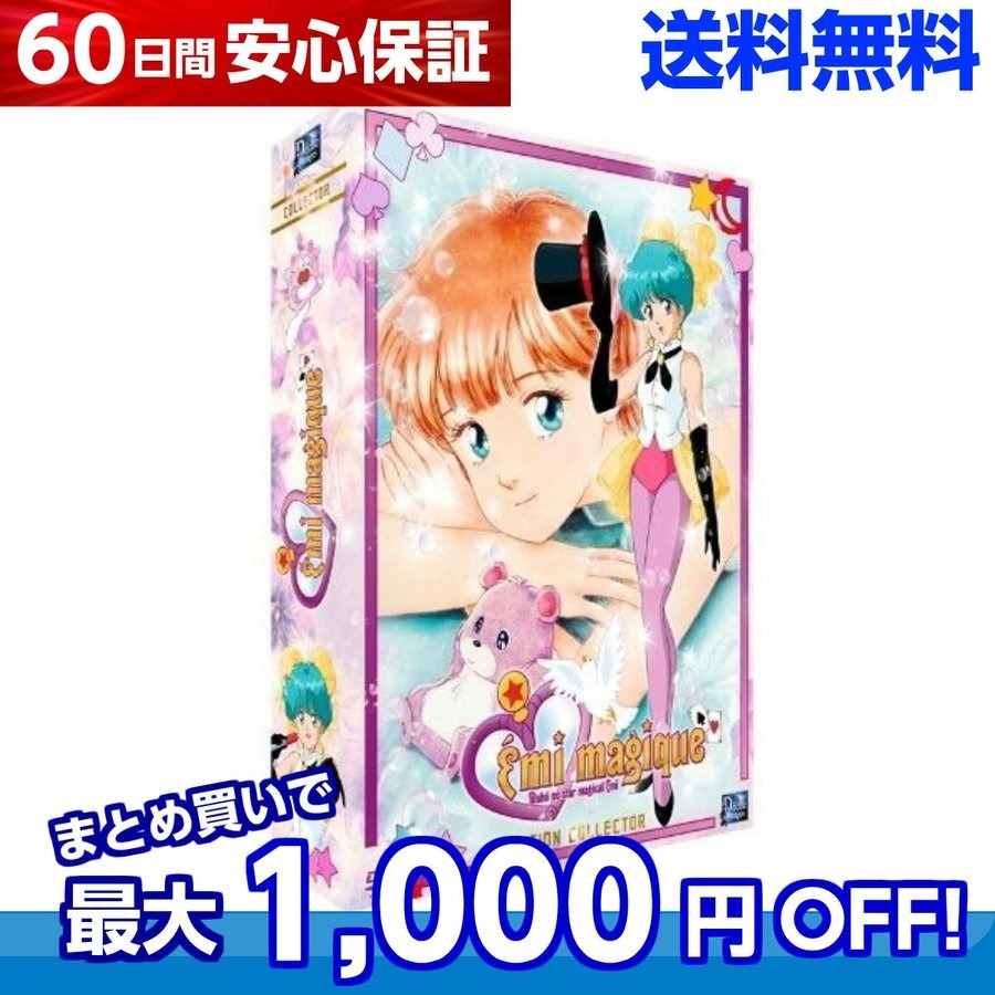 魔法のスター マジカルエミ DVD 全巻セット テレビアニメ 全38話 950分収録