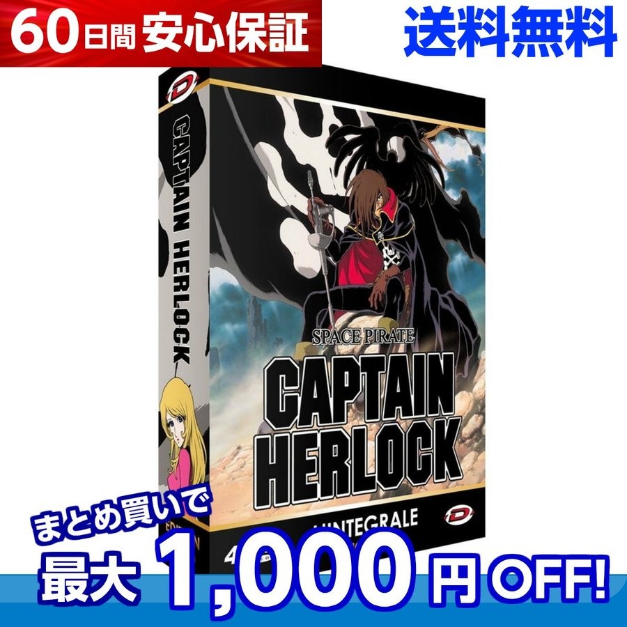 SPACE PIRATE CAPTAIN HERLOCK OUTSIDE LEGEND 〜The Endless Odyssey