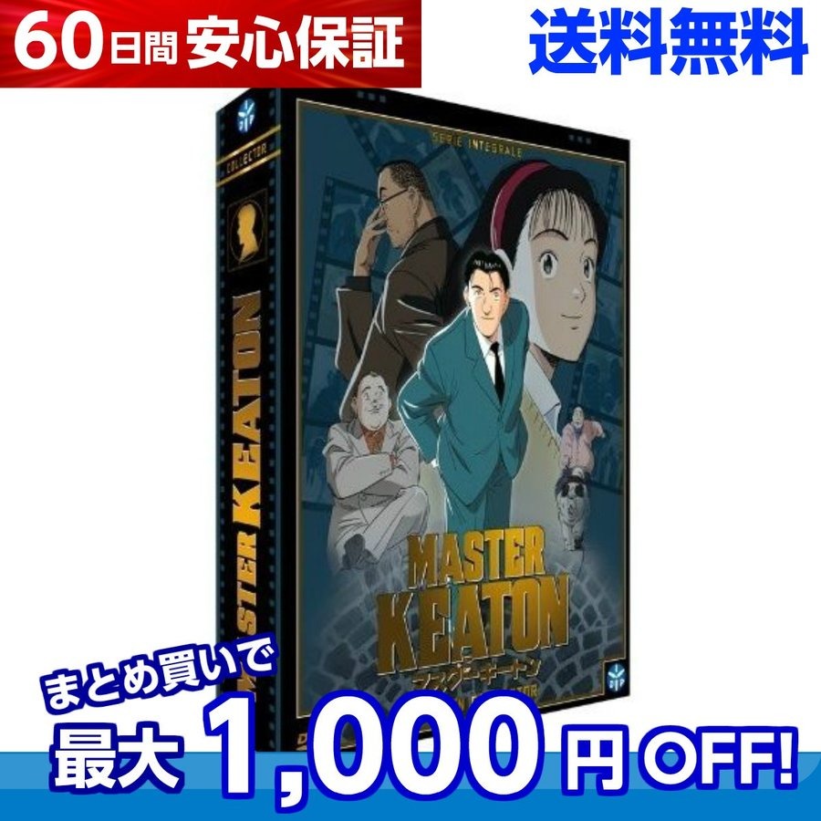 マスターキートン DVD 全巻セット テレビアニメ 全39話 960分収録 