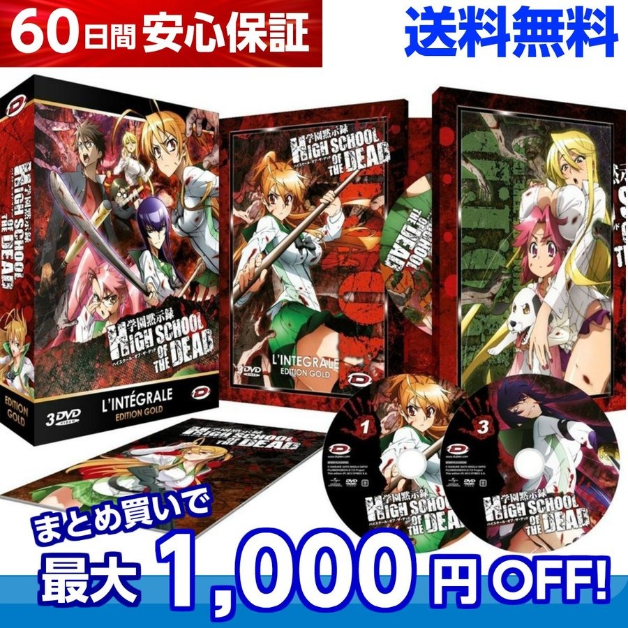 学園黙示録 HIGHSCHOOL OF THE DEAD DVD 全巻セット テレビ 