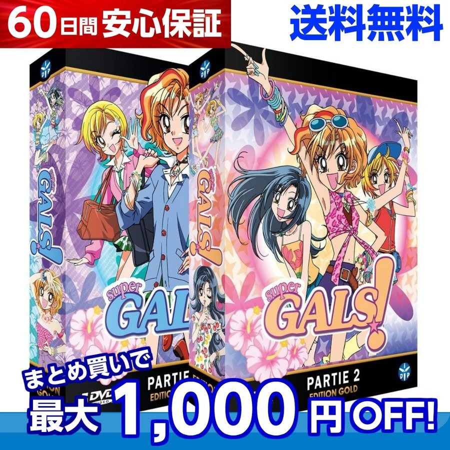超GALS ! 寿蘭 スーパーギャルズ DVD 全巻セット テレビアニメ 全52話 1320分収録