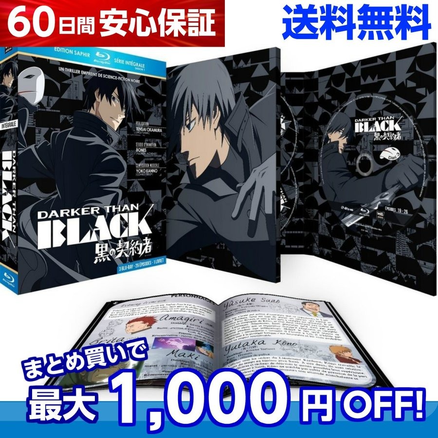 DARKER THAN BLACK 黒の契約者 Blu-Ray 全巻セット テレビ