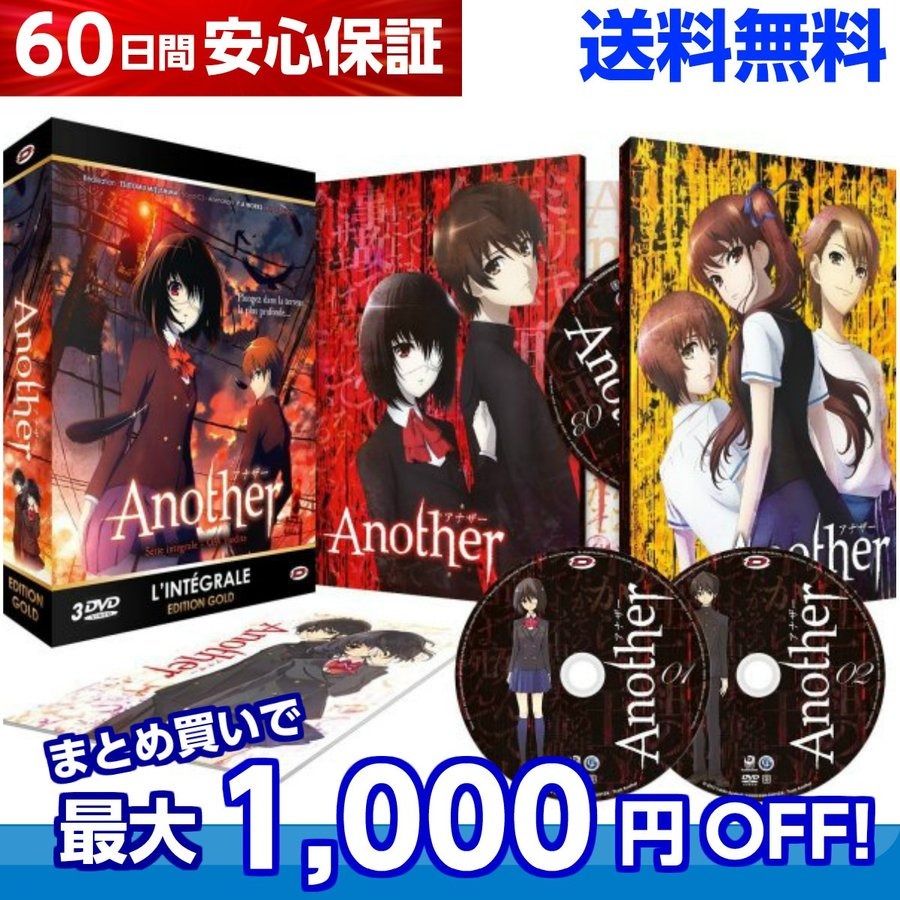 Another アナザー DVD全巻完結セット Another アナザー DVD 全巻セット テレビアニメ 全12話+OVA 300