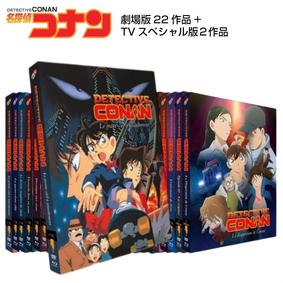 名探偵コナン 劇場アニメ 22作品＋TVSP 2作品 DVD+Blu-Ray 全巻セット 全24作品 2640分収録 大容量