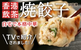 焼餃子 焼かずにできる焼き餃子 190g(10個)(L7272)【サクワ】 | 中華
