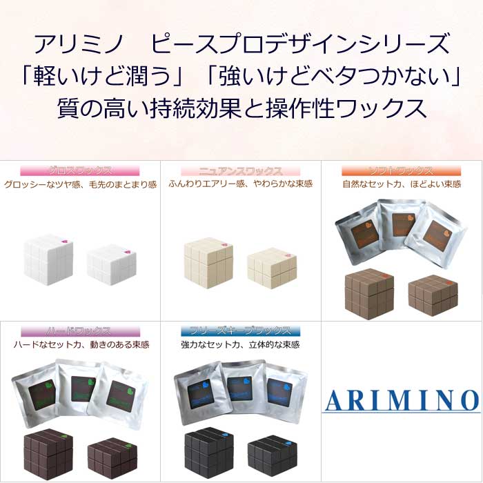 【50％OFF】アリミノ　ピース　ハードワックス　チョコ 80g