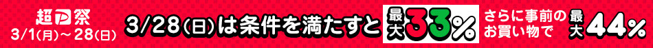超PayPay祭