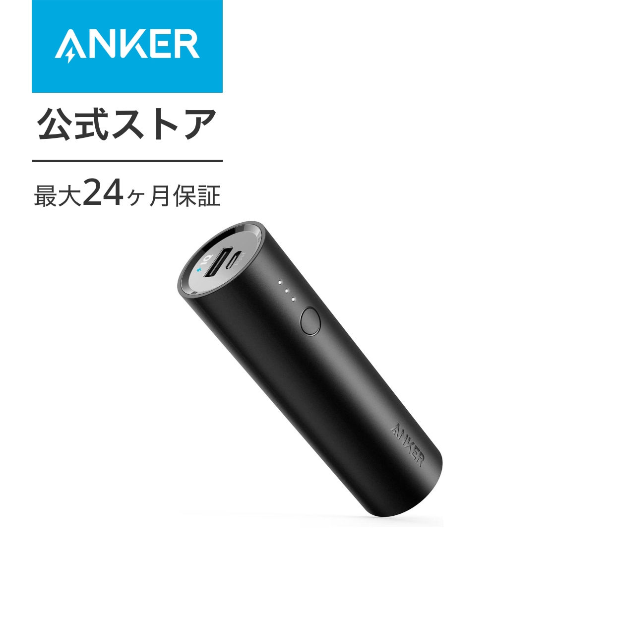 Anker PowerCore 5000 (5000mAh スティック型 モバイルバッテリー) 【PSE技術基準適合/PowerIQ &  VoltageBoost搭載】 iPhone/iPad/Xperia/Android各種他対応 : a1109 : AnkerDirect - 通販  - Yahoo!ショッピング