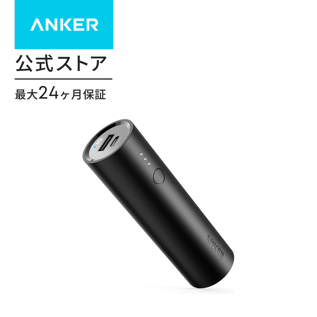 Anker（アンカー） Anker PowerCore 5000 (5000mAh スティック型