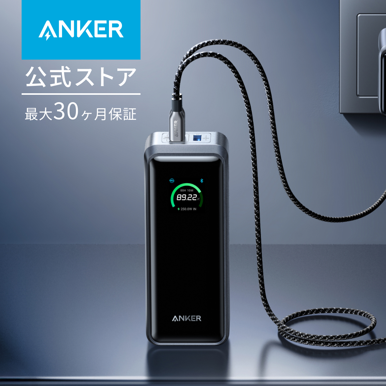 Anker（アンカー） Anker Prime Power Bank (26250mAh, 300W)【最大