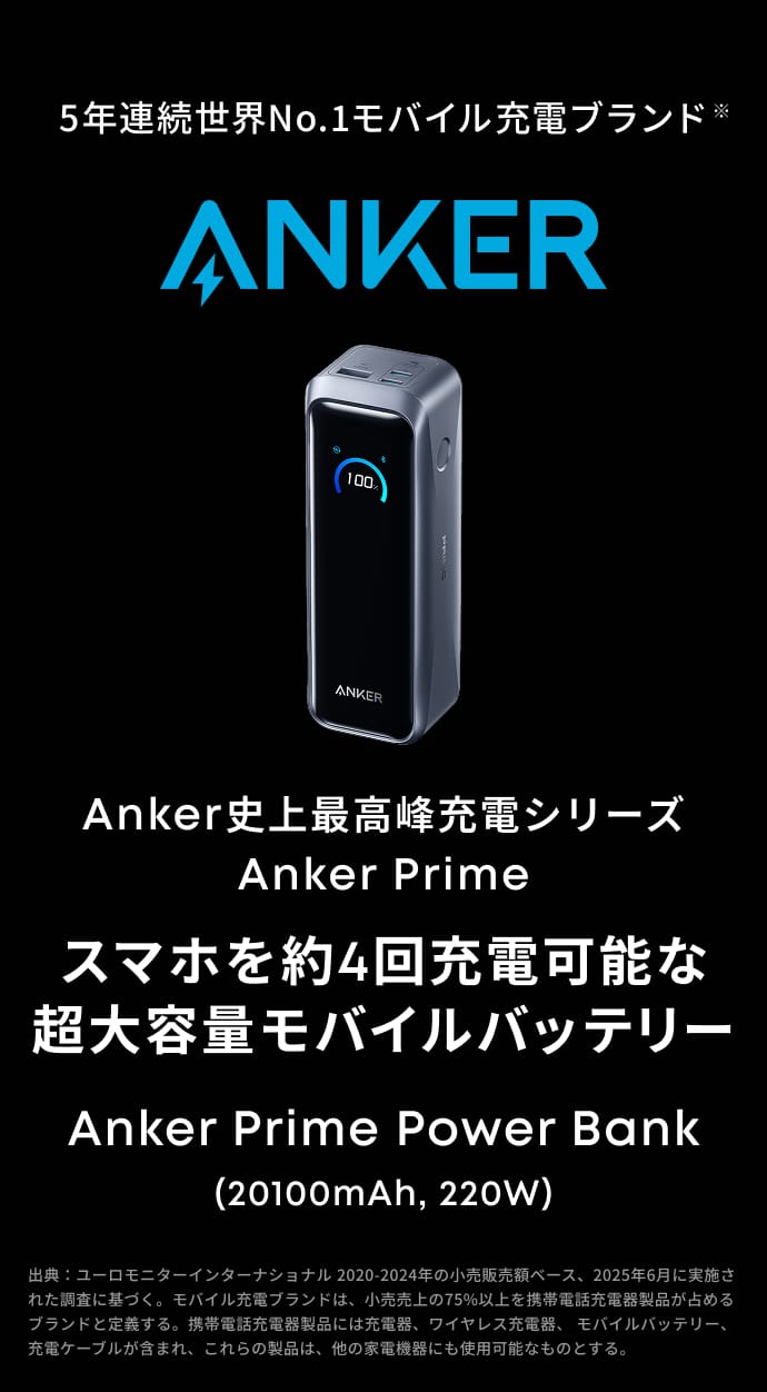 Anker（アンカー） Anker Prime Power Bank (20100mAh, 220W) 【最大