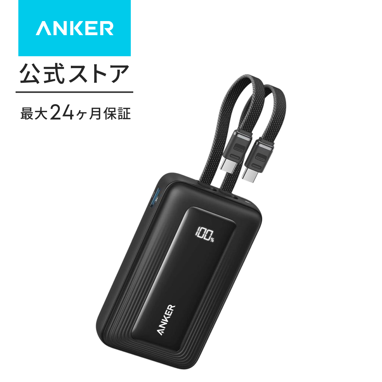 Anker（アンカー） Anker Zolo Power Bank (10000mAh, 35W, Built-In