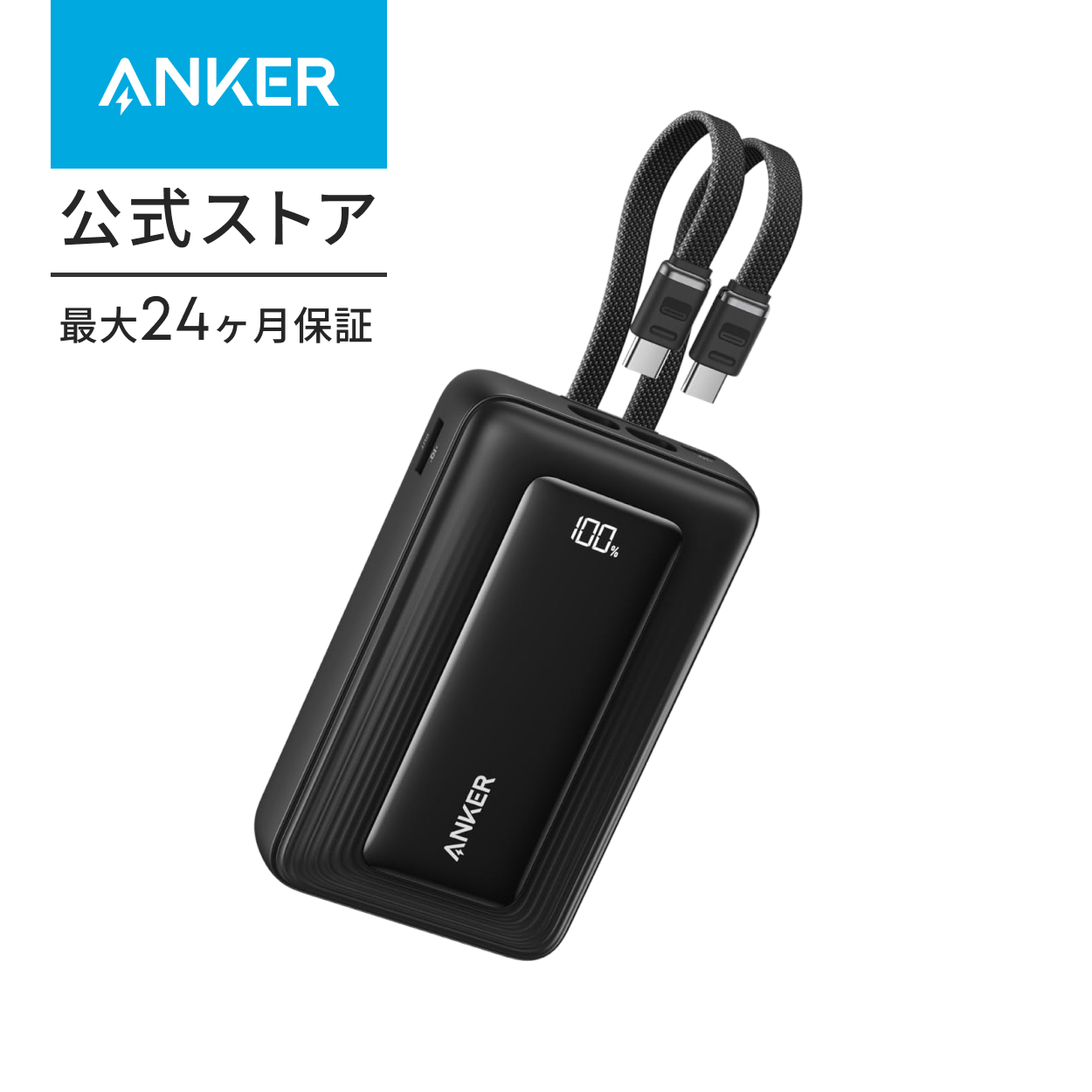 Anker（アンカー） Anker Zolo Power Bank (20000mAh, 45W, Built-In