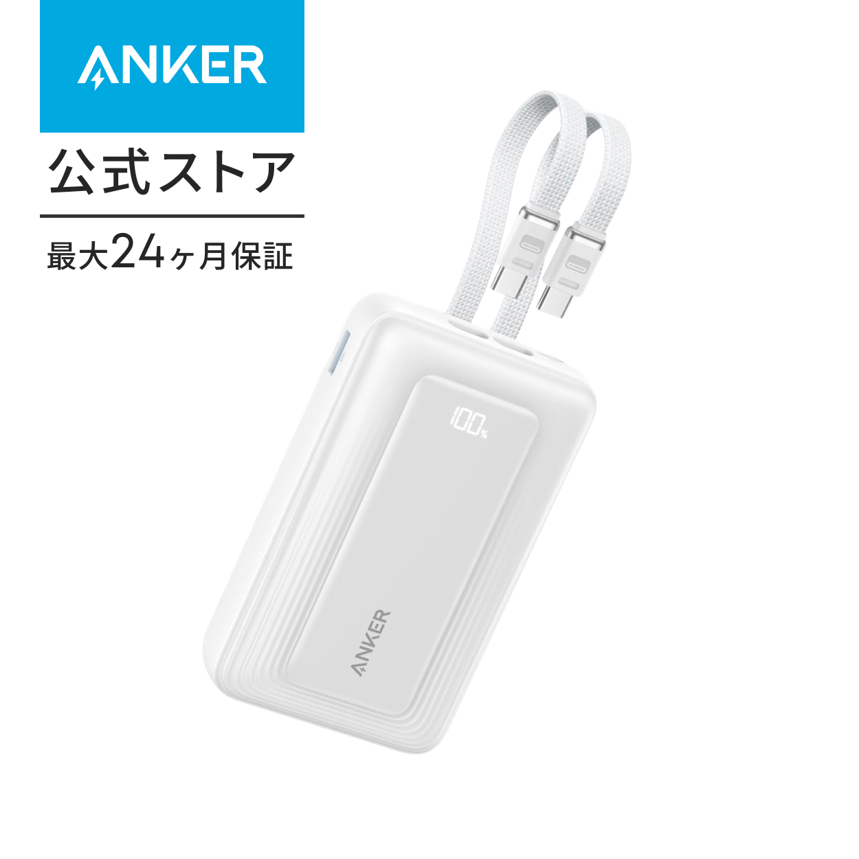 Anker（アンカー） Anker Zolo Power Bank (20000mAh, 45W, Built-In