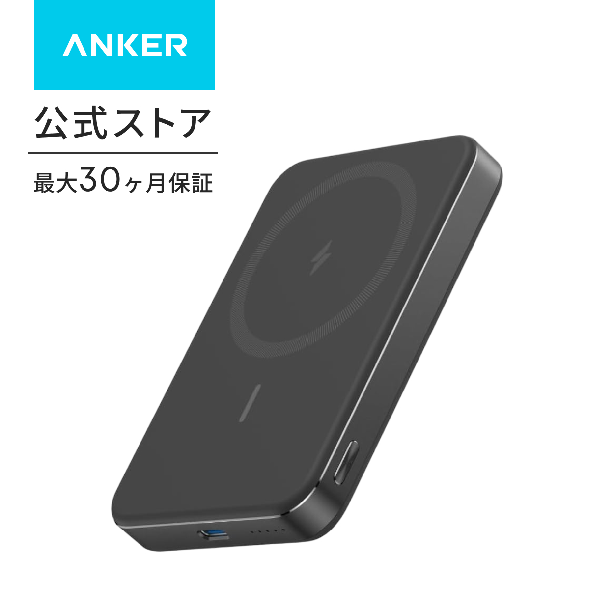 Anker（アンカー） Anker Nano Power Bank (MagGo, Plus) MagSafe