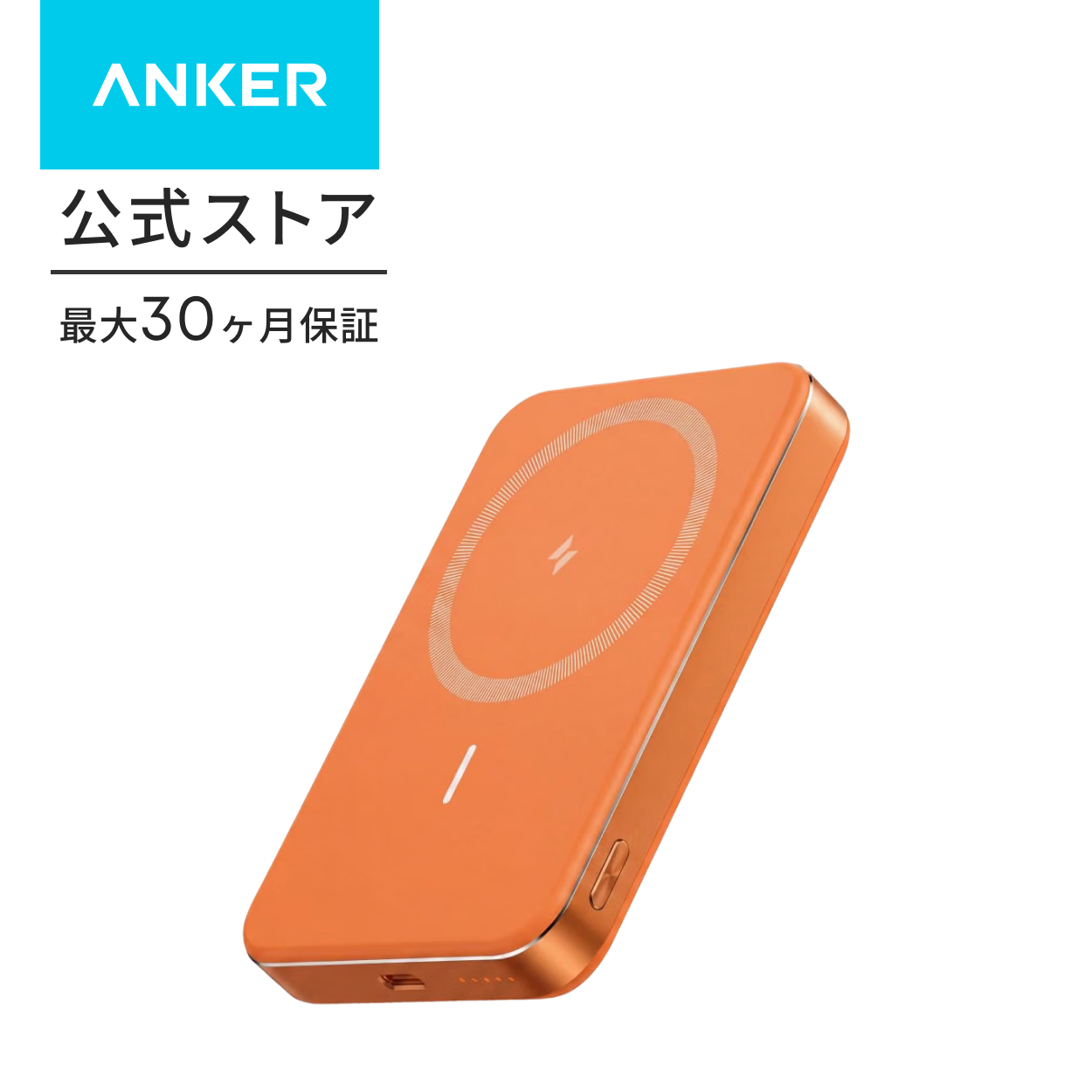 Anker（アンカー） Anker Nano Power Bank (MagGo, Plus) MagSafe