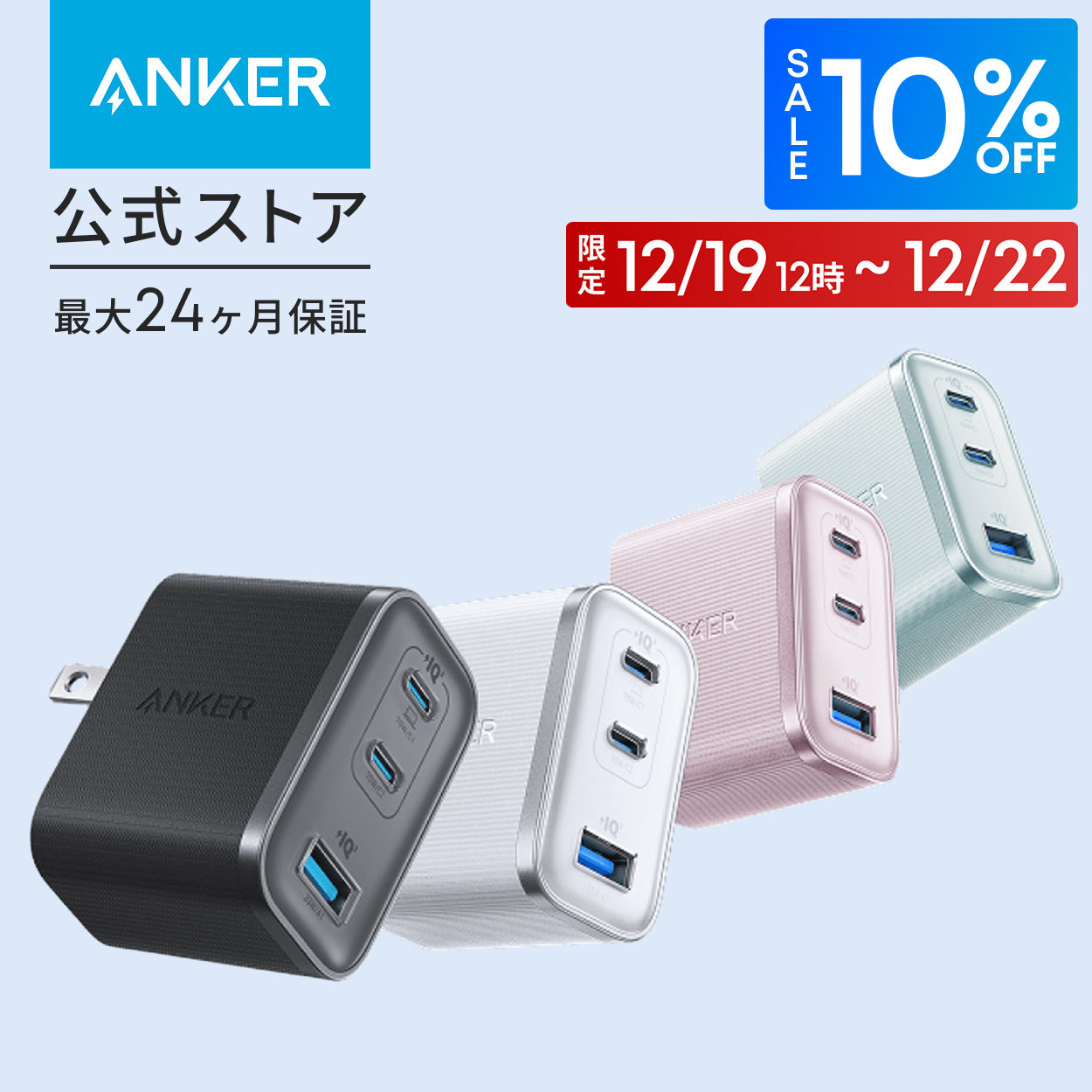 Anker（アンカー） Anker USB急速充電器 120W ライチュウモデル (USB