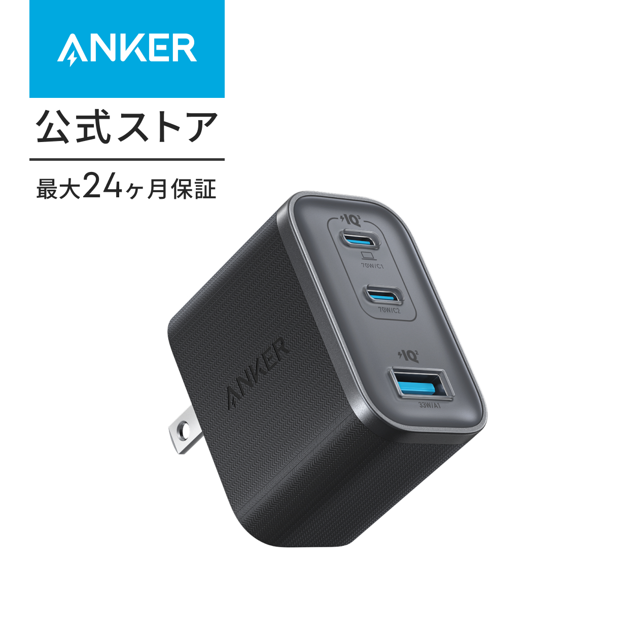Anker Nano Charger (70W, 3 Ports) 【 PD対応 / PSE技術基準適合 / 折りたたみ式プラグ】MacBook Windows PC iPad iPhone 17 / 17 Pro / 17 Pro Max Galaxy | Anker | 01