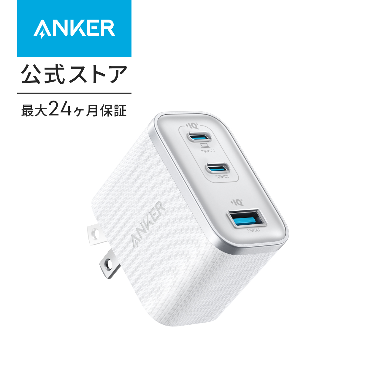 Anker Nano Charger (70W, 3 Ports) 【 PD対応 / PSE技術基準適合 / 折りたたみ式プラグ】MacBook Windows PC iPad iPhone 17 / 17 Pro / 17 Pro Max Galaxy | Anker | 02