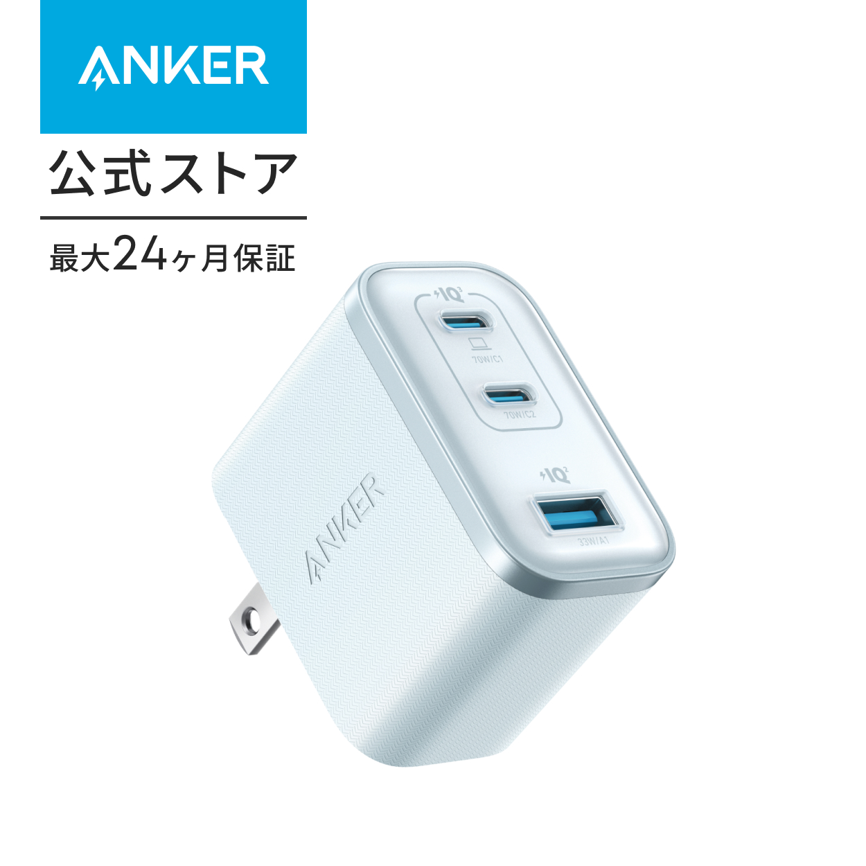 Anker Nano Charger (70W, 3 Ports) 【 PD対応 / PSE技術基準適合 / 折りたたみ式プラグ】MacBook Windows PC iPad iPhone 17 / 17 Pro / 17 Pro Max Galaxy | Anker | 03