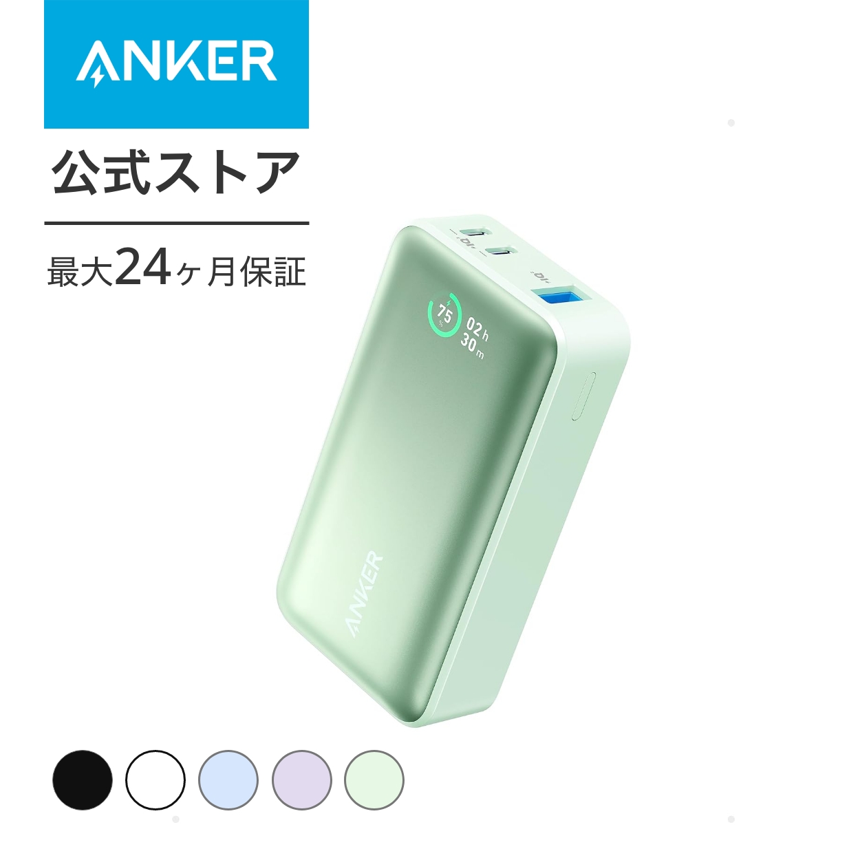 Anker Power Bank (10000mAh, 30W)（モバイルバッテリー 10000mAh 30W