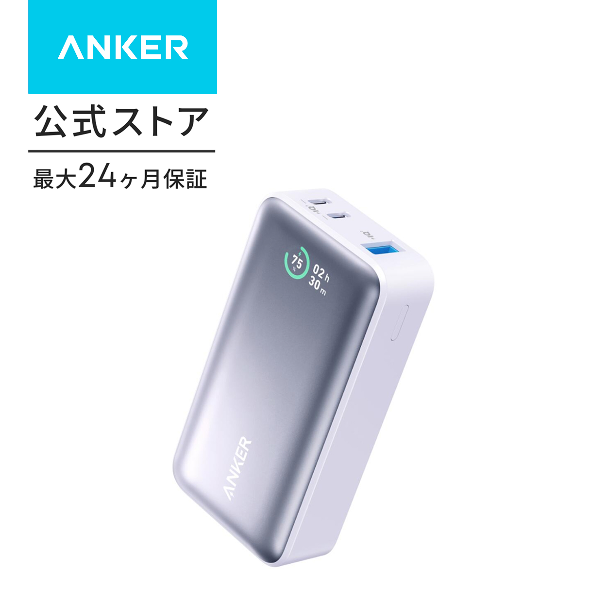Anker Power Bank (10000mAh, 30W)（モバイルバッテリー 10000mAh 30W出力 大容量 LEDディスプレイ搭載）USB Power Delivery | Anker | 04