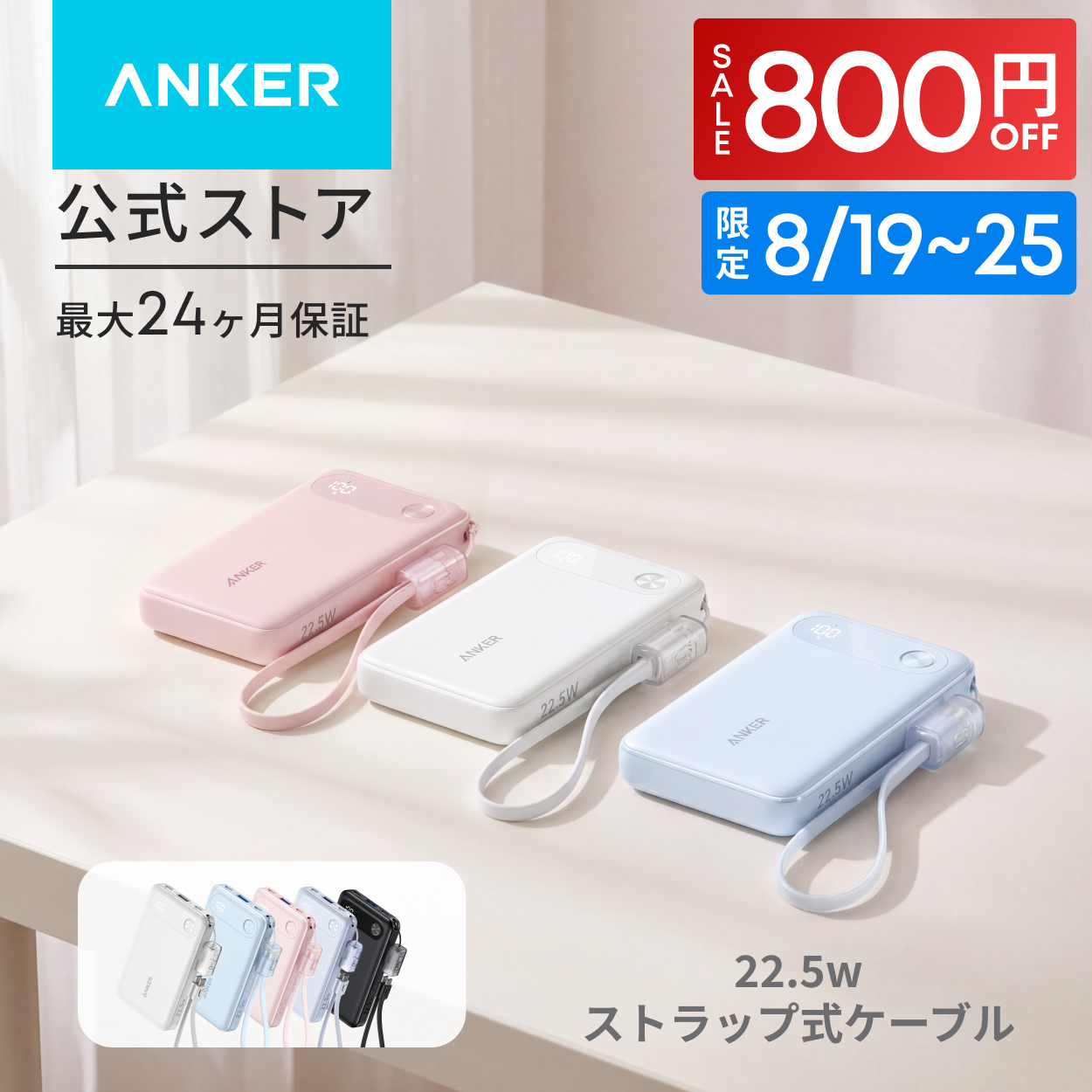 【Anker】容量も携帯性も諦めない！「ストラップ型ケーブル」が神すぎるモバイルバッテリー