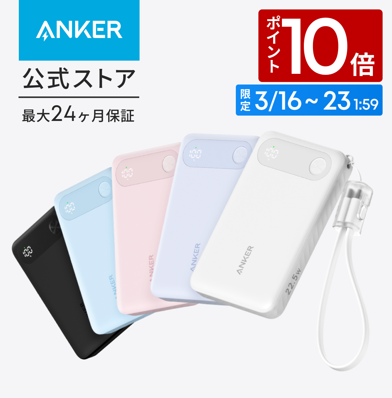 【Anker】容量も携帯性も諦めない！「ストラップ型ケーブル」が神すぎるモバイルバッテリー