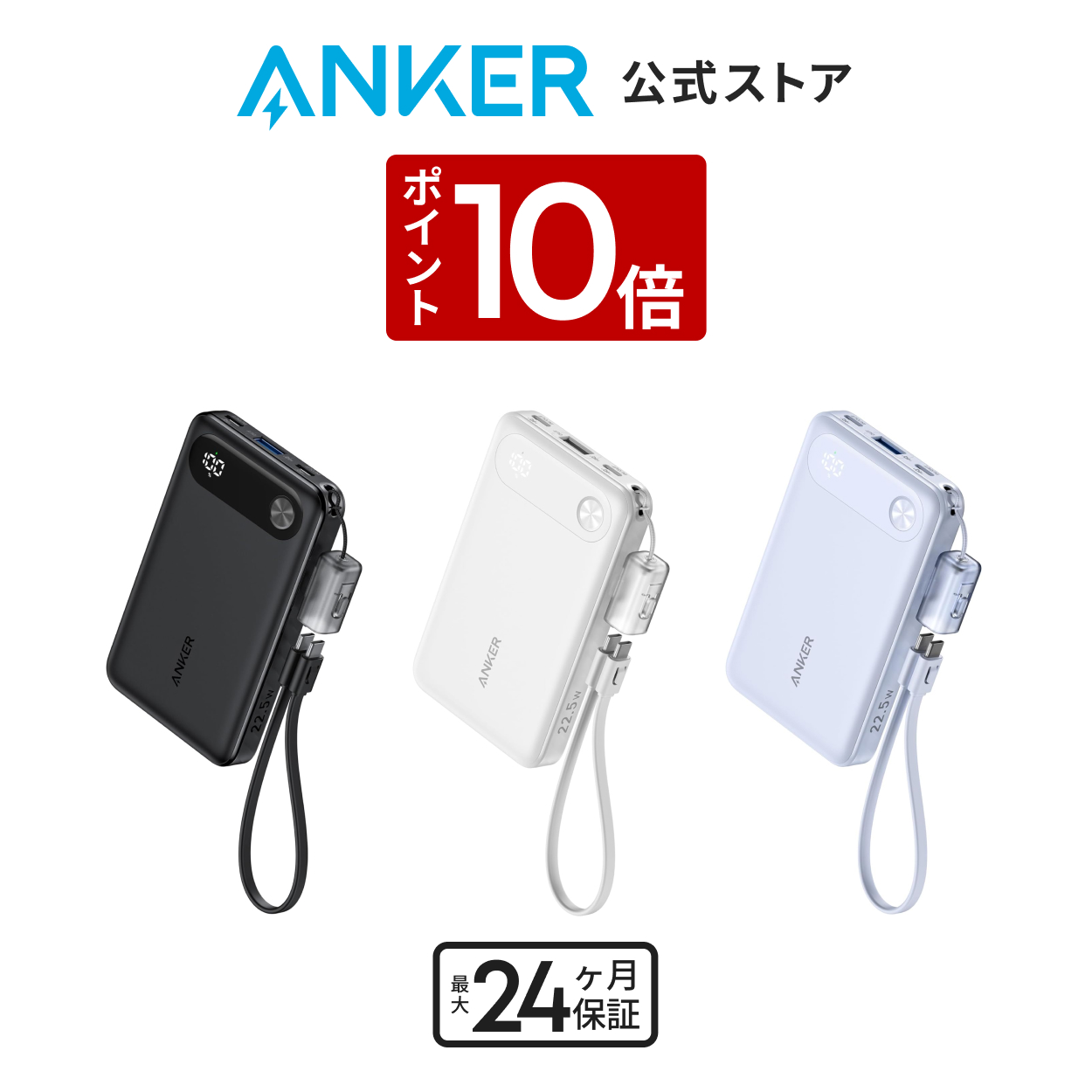 Anker（アンカー） Anker Power Bank (10000mAh, 22.5W) (モバイル
