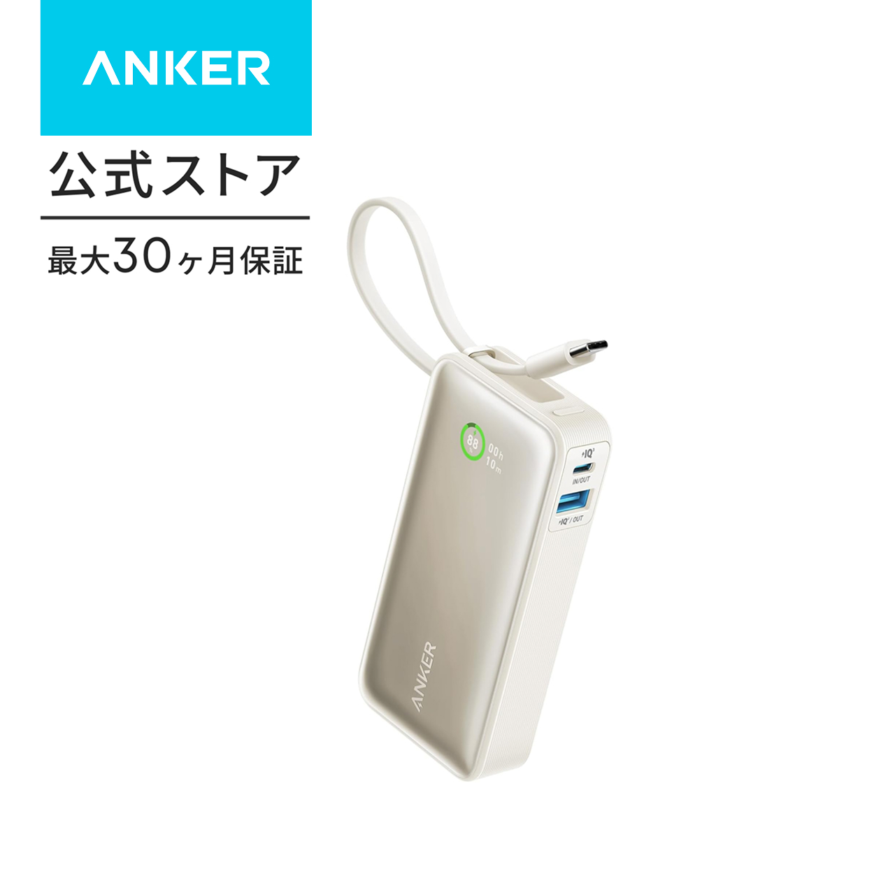 Anker（アンカー） Anker Nano Power Bank (30W, Built-In USB-C Cable