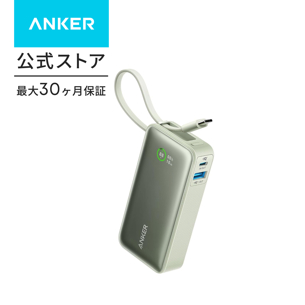 Anker（アンカー） Anker Nano Power Bank (30W, Built-In USB-C Cable