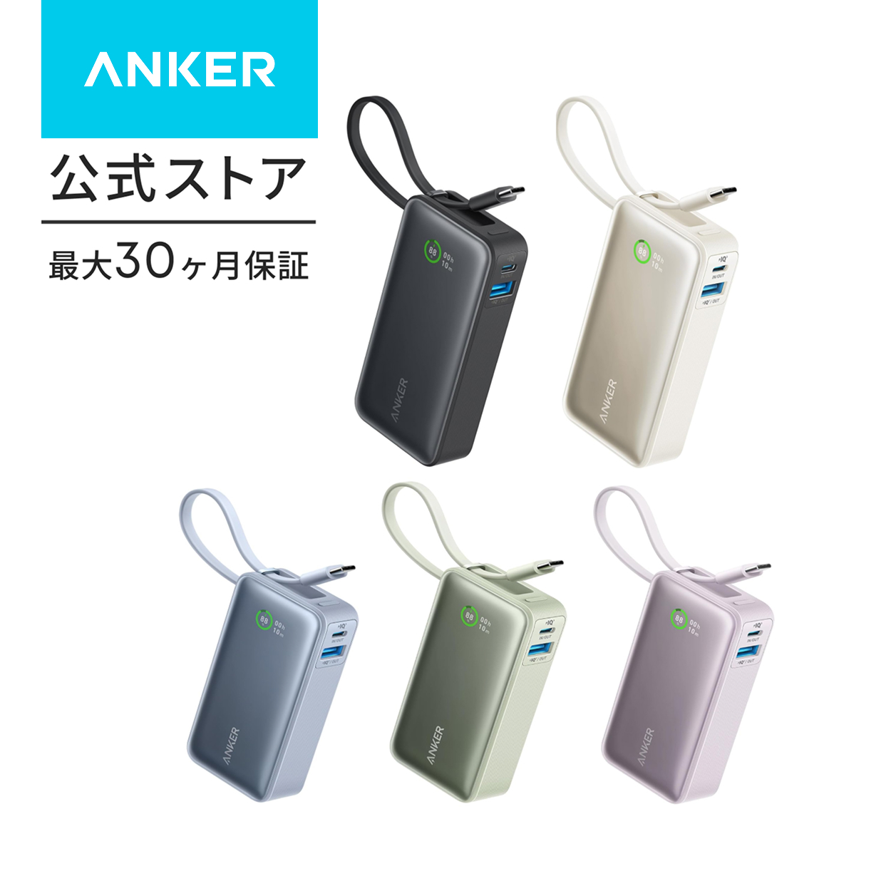 Anker（アンカー） Anker Nano Power Bank (30W, Built-In USB-C Cable
