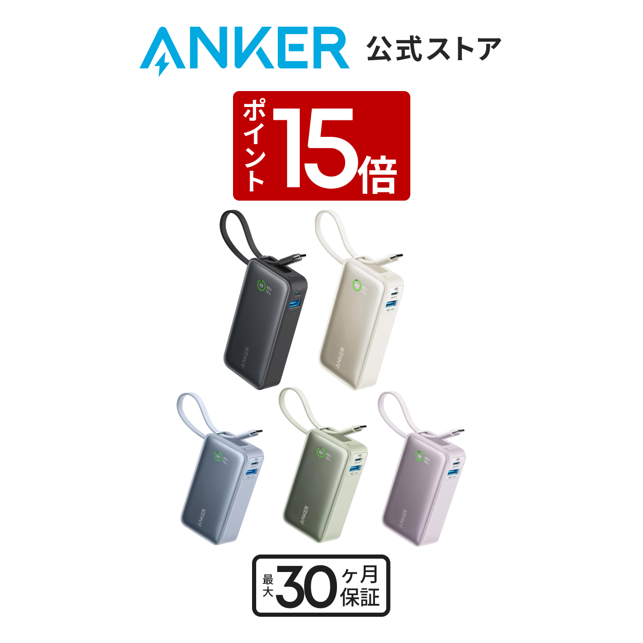 Anker（アンカー） Anker Nano Power Bank (30W, Built-In USB-C Cable