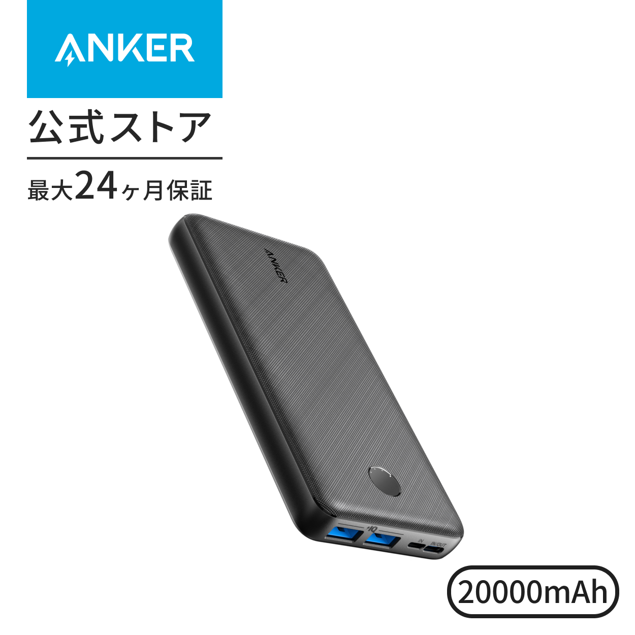 アンカーモバイルバッテリー（モバイルバッテリー）｜スマホ
